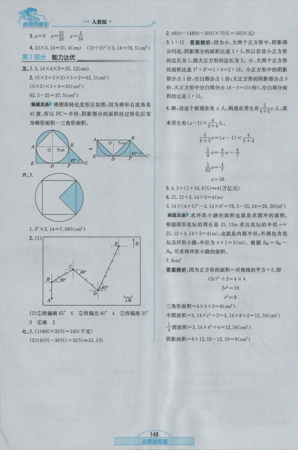 2016年走向優(yōu)等生六年級數(shù)學上冊人教版 參考答案第24頁