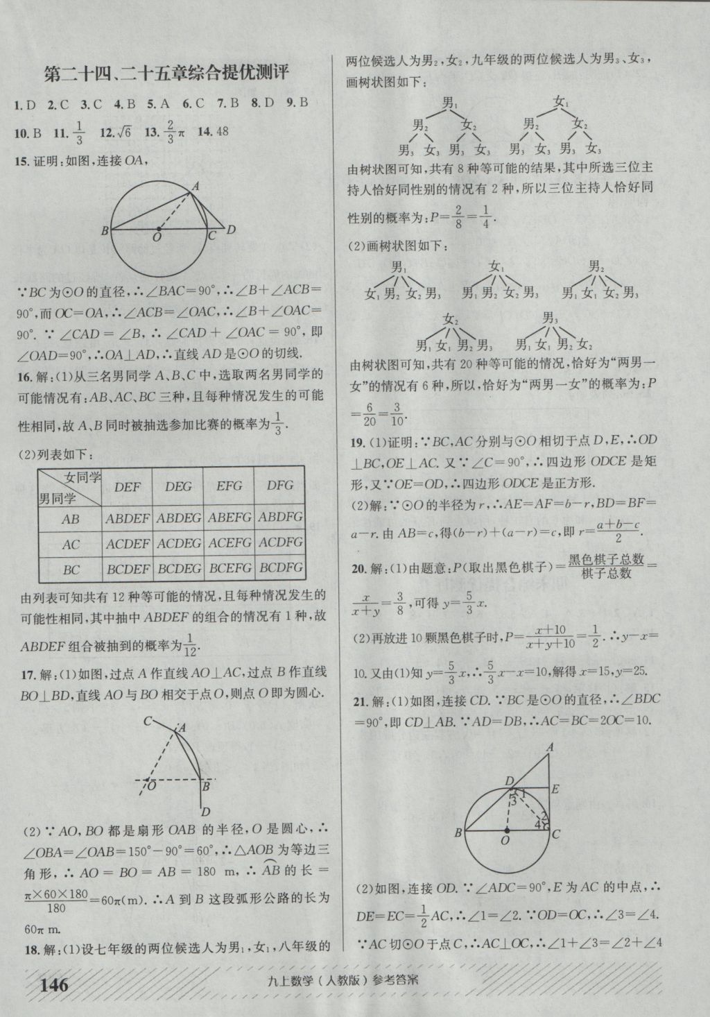 2016年原創(chuàng)講練測(cè)課優(yōu)新突破九年級(jí)數(shù)學(xué)上冊(cè)人教版 參考答案第22頁