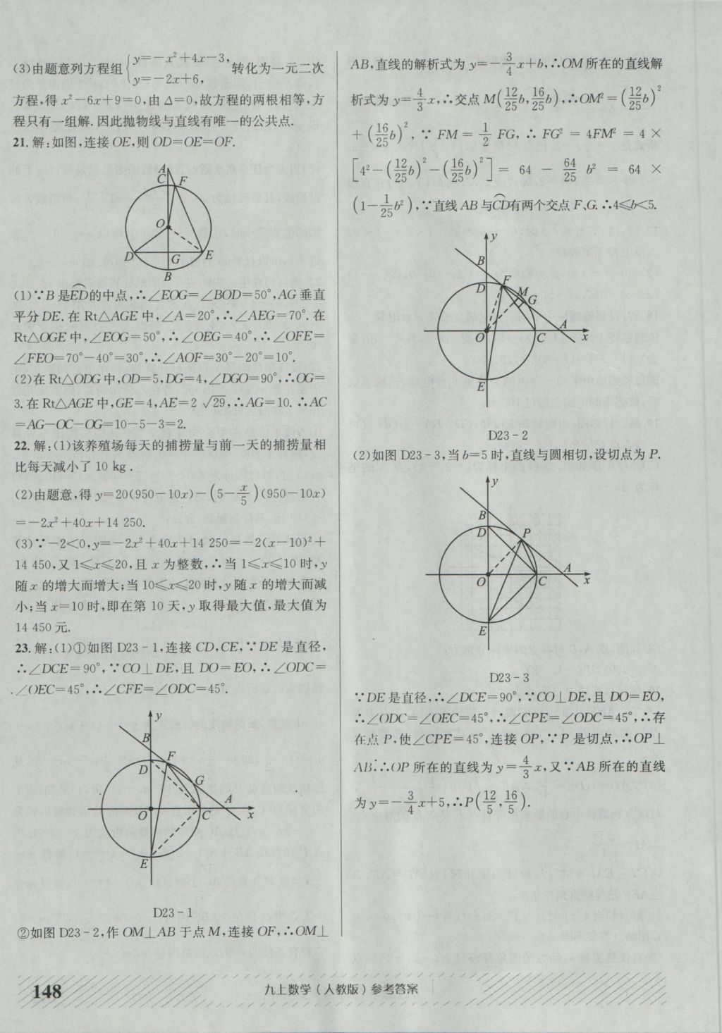 2016年原创讲练测课优新突破九年级数学上册人教版 参考答案第24页