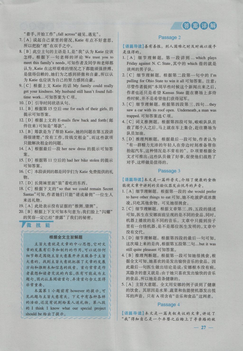 TOP巔峰特訓(xùn)英語專項閱讀理解與完形填空高一 參考答案第27頁