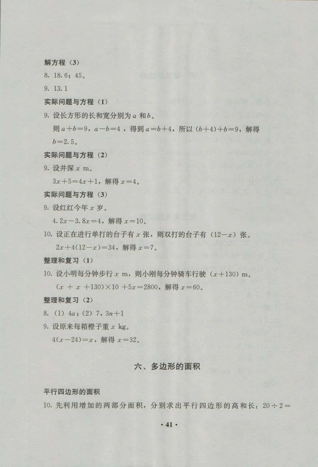 2016年人教金学典同步解析与测评五年级数学上册人教版 参考答案第5页