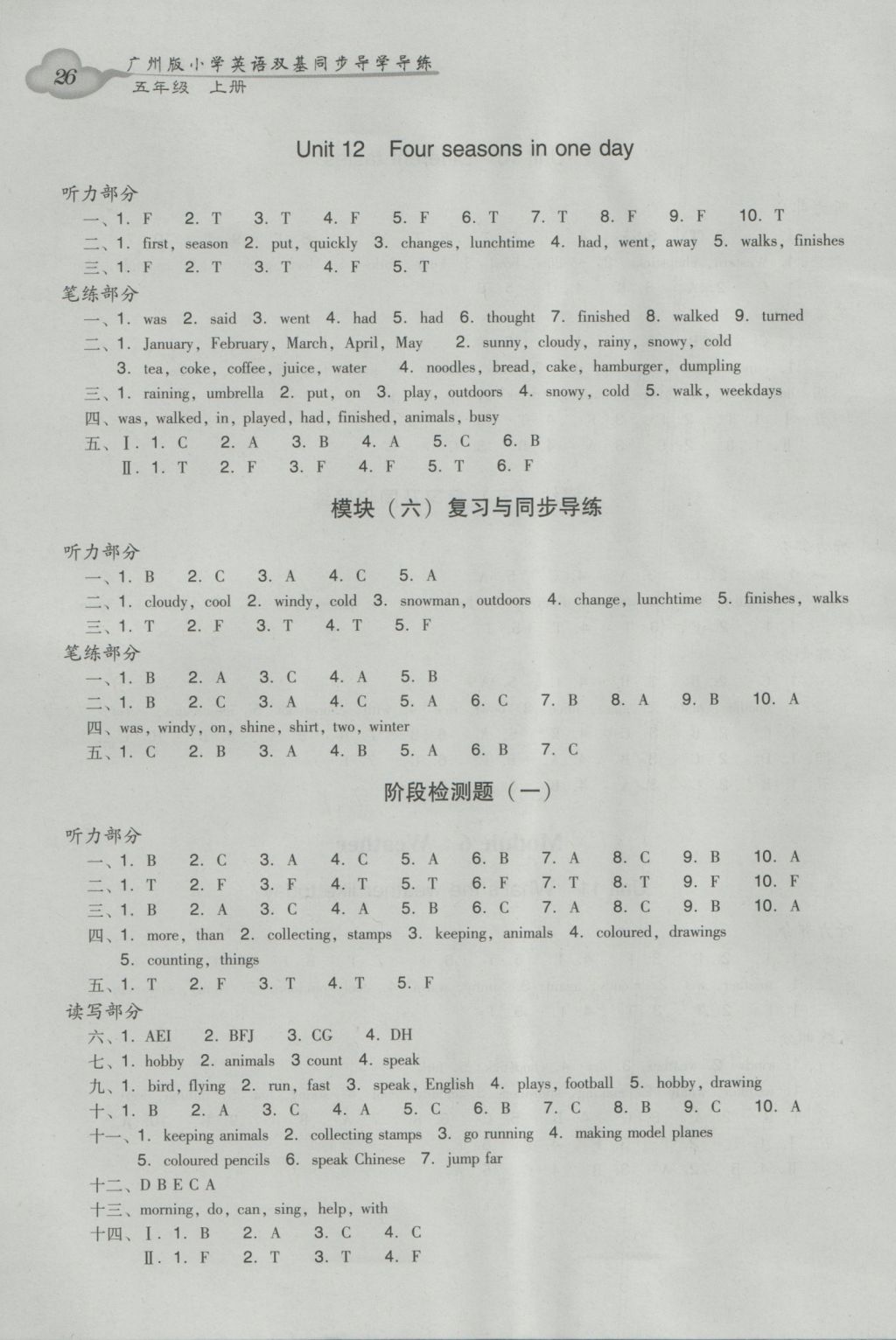 2016年小学英语双基同步导学导练五年级上册广州版 参考答案第26页