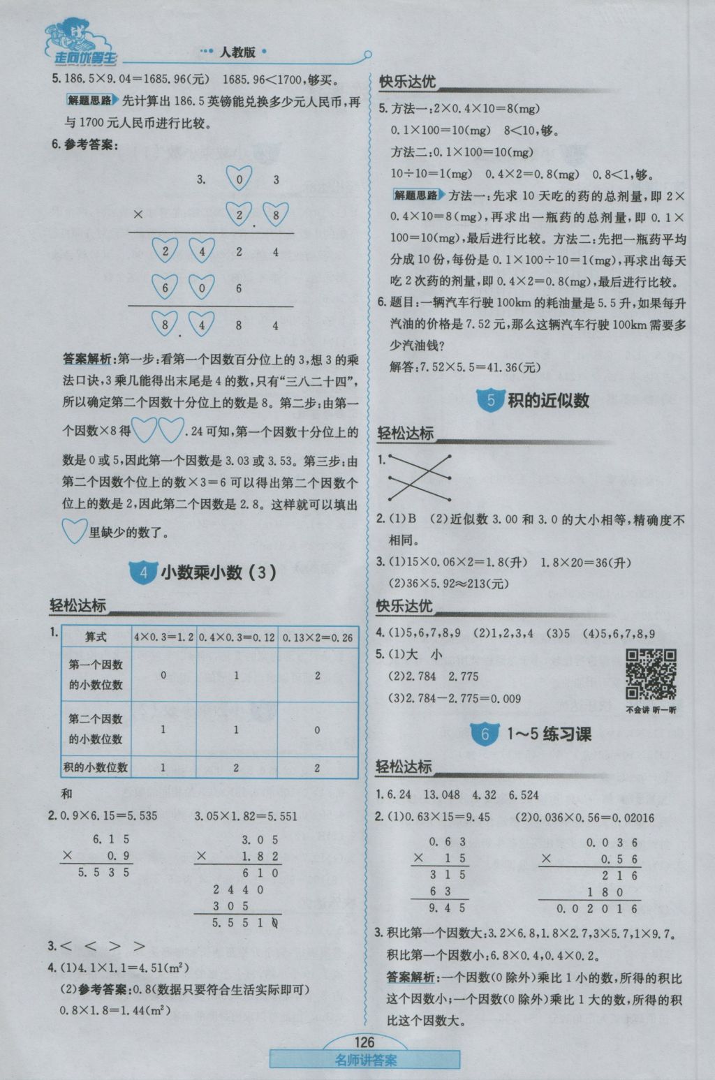 2016年走向優(yōu)等生五年級數(shù)學(xué)上冊人教版 參考答案第2頁