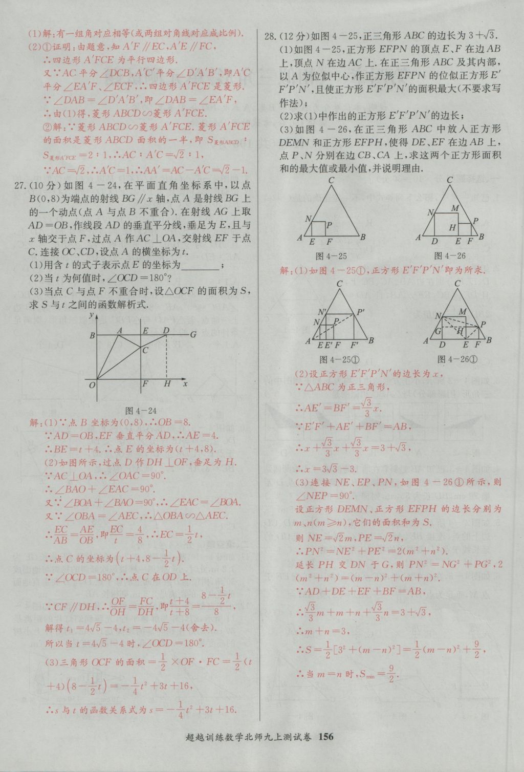 2016年五州圖書超越訓(xùn)練九年級數(shù)學(xué)上冊北師大版 單元檢測第16頁