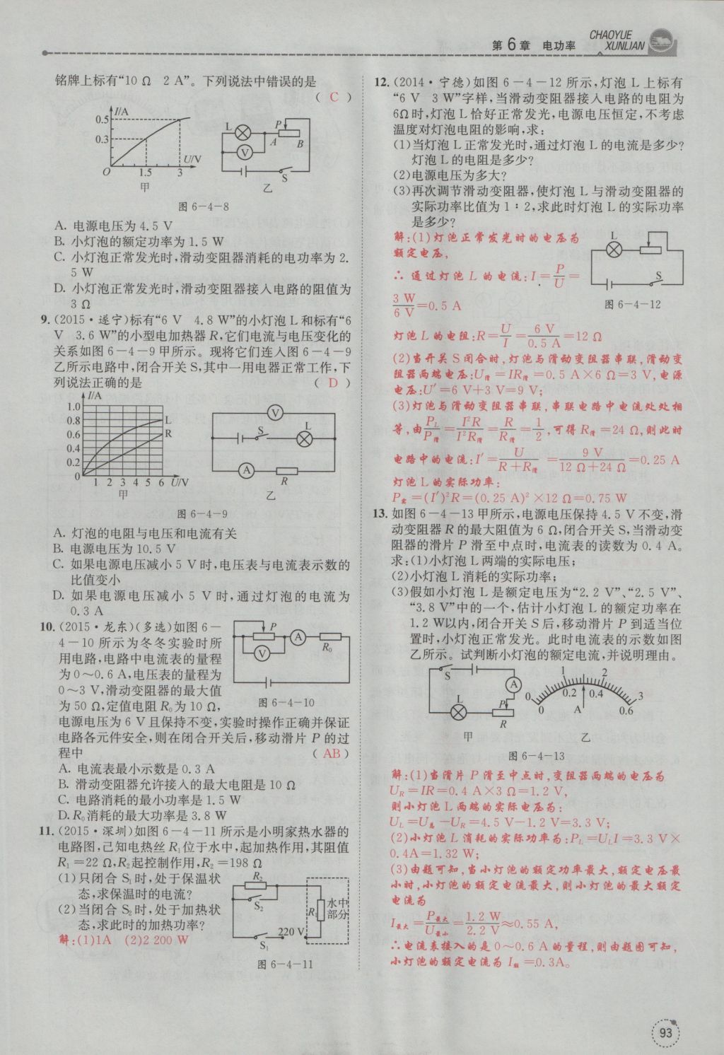 2016年五州圖書(shū)超越訓(xùn)練九年級(jí)物理全一冊(cè)教科版 第6章 電功率第185頁(yè)