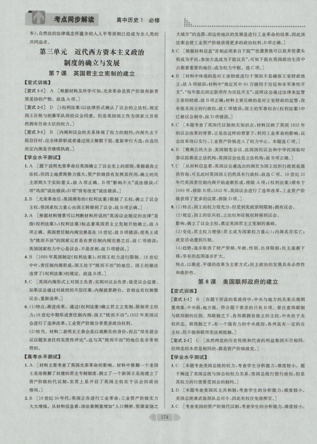 考點同步解讀高中歷史必修1 參考答案第6頁