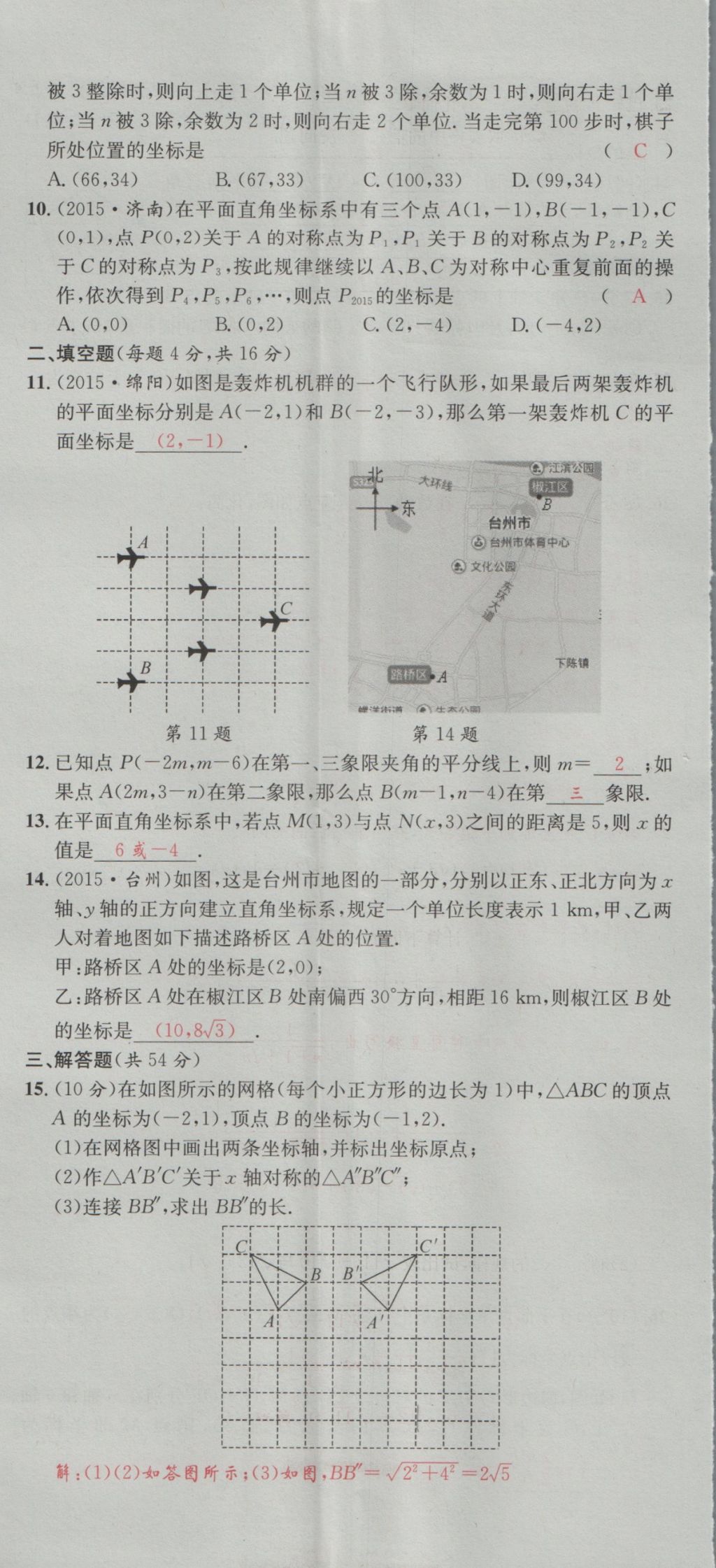 2016年五州圖書超越訓(xùn)練八年級(jí)數(shù)學(xué)上冊(cè)北師大版 單元檢測(cè)第14頁