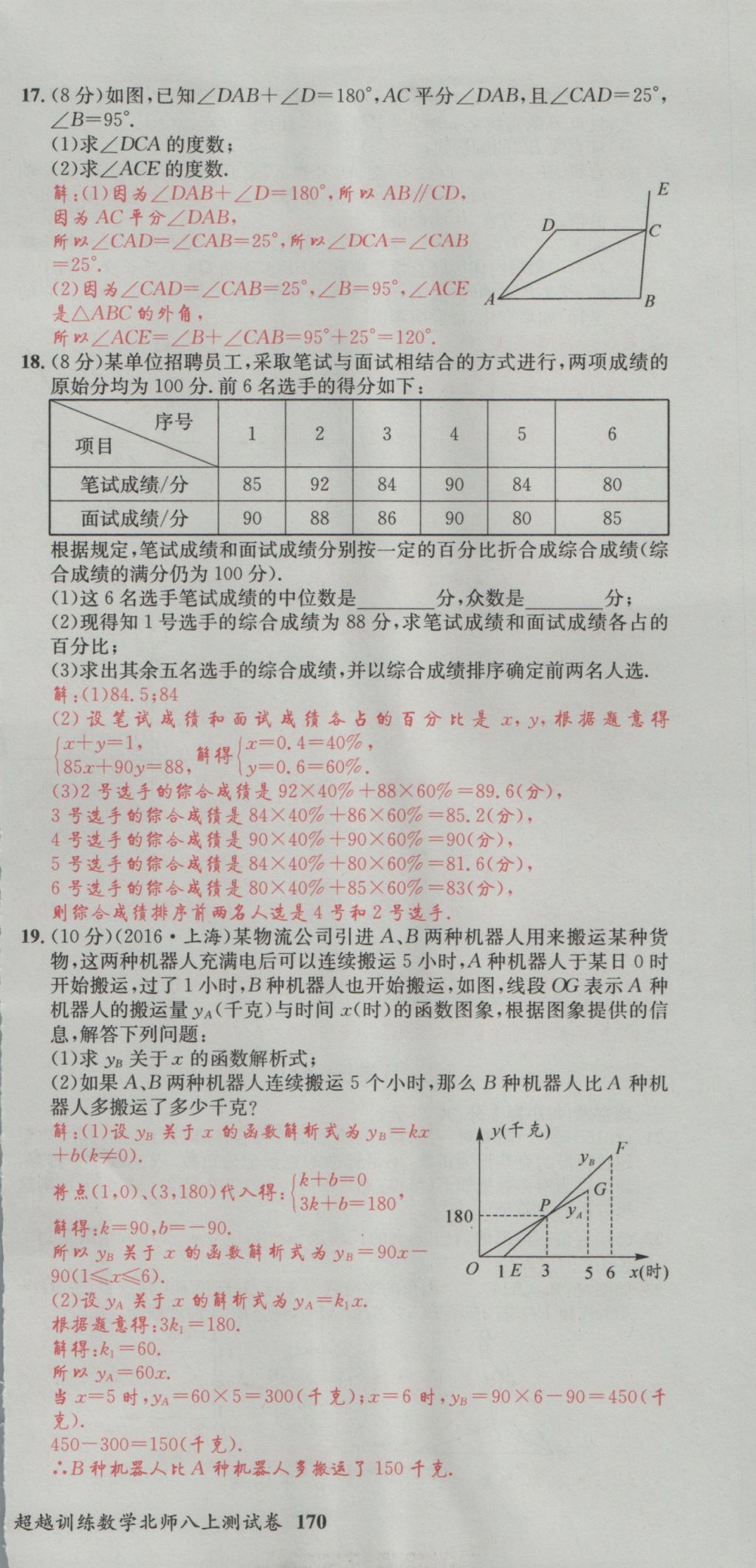 2016年五州圖書超越訓練八年級數(shù)學上冊北師大版 單元檢測第51頁