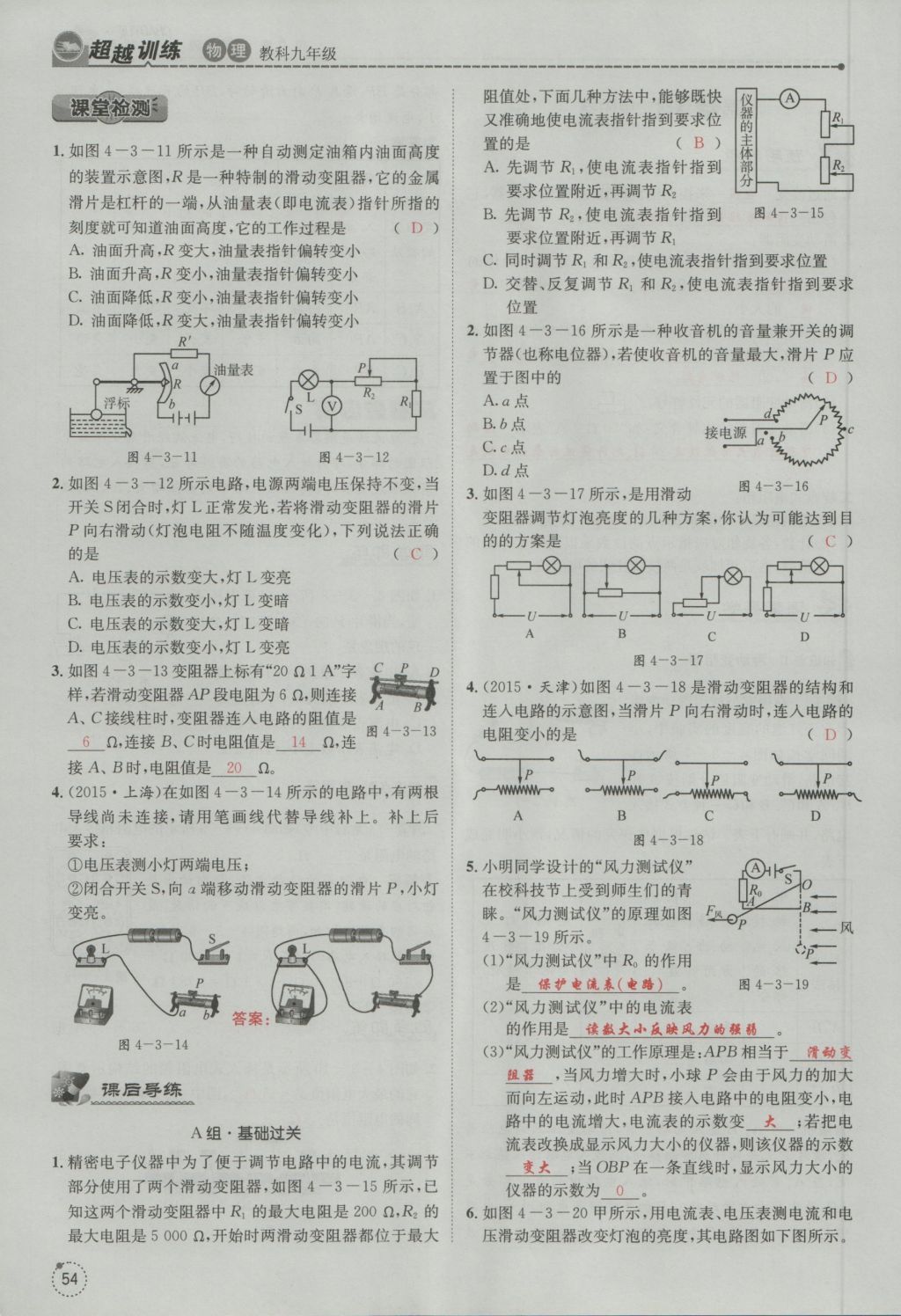 2016年五州圖書超越訓(xùn)練九年級物理全一冊教科版 第4章 探究電流第146頁