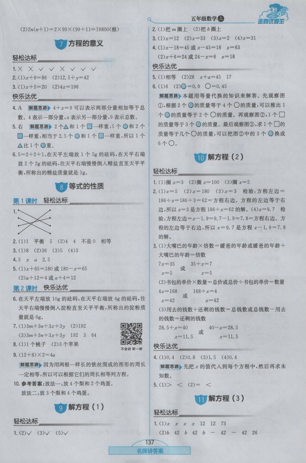 2016年走向优等生五年级数学上册人教版 参考答案第13页