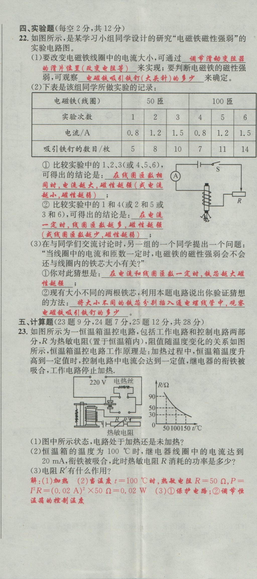 2016年五州圖書(shū)超越訓(xùn)練九年級(jí)物理全一冊(cè)教科版 單元檢測(cè)第41頁(yè)