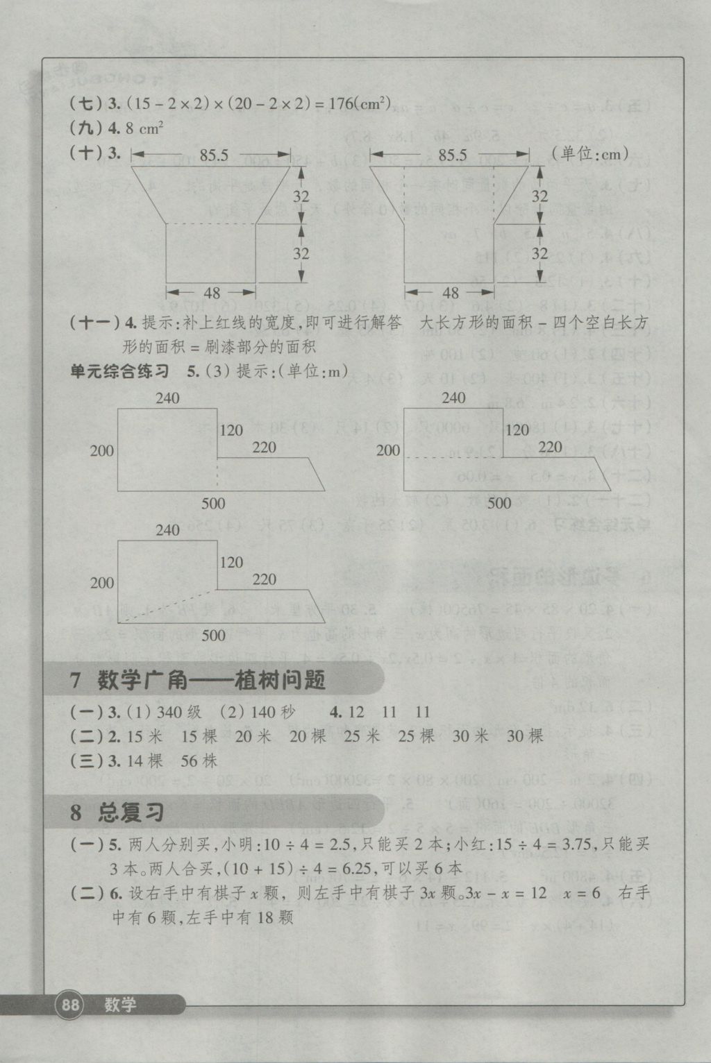 2016年同步練習(xí)五年級(jí)數(shù)學(xué)上冊人教版浙江教育出版社 參考答案第4頁