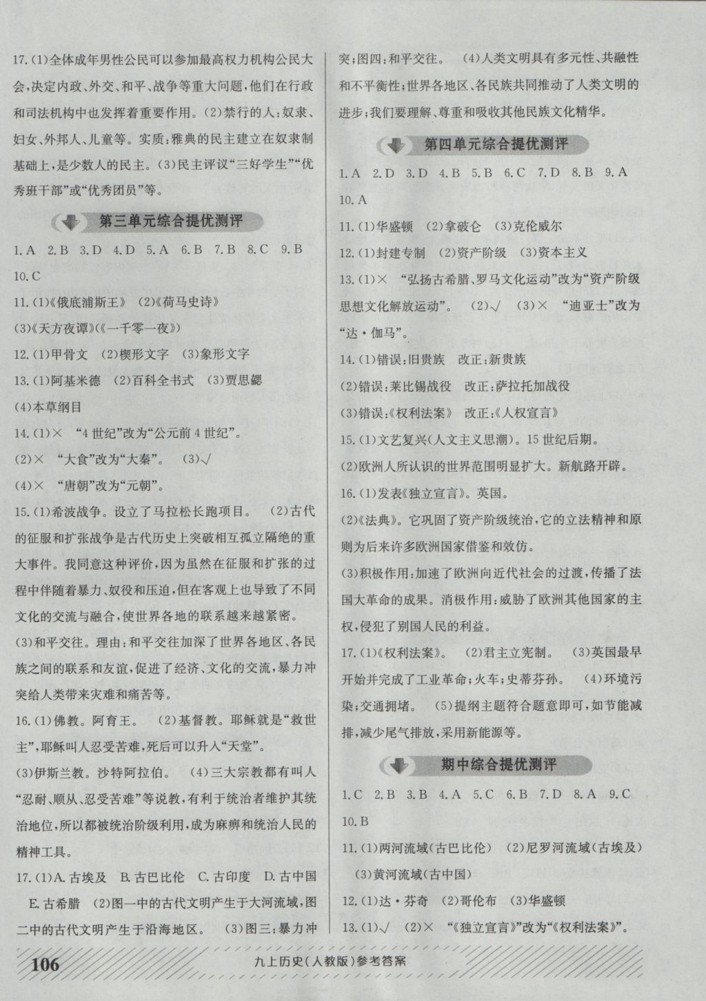 2016年原創(chuàng)講練測(cè)課優(yōu)新突破九年級(jí)歷史上冊(cè)人教版 參考答案第10頁(yè)