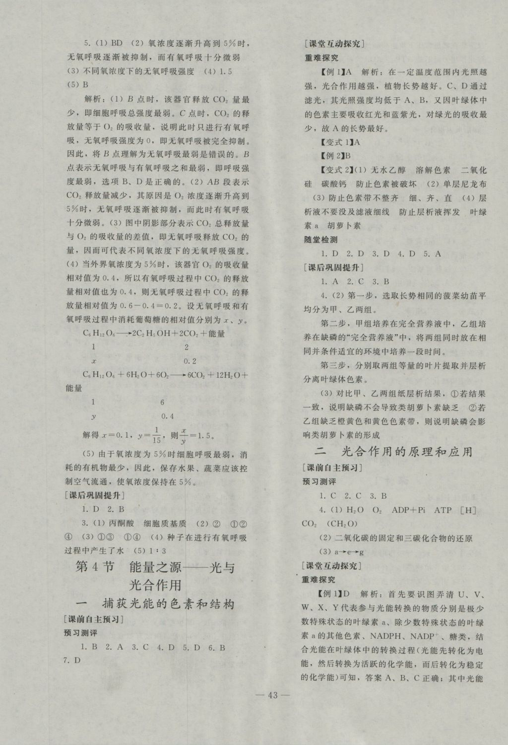 優(yōu)化學(xué)案生物必修1人教版 參考答案第11頁(yè)