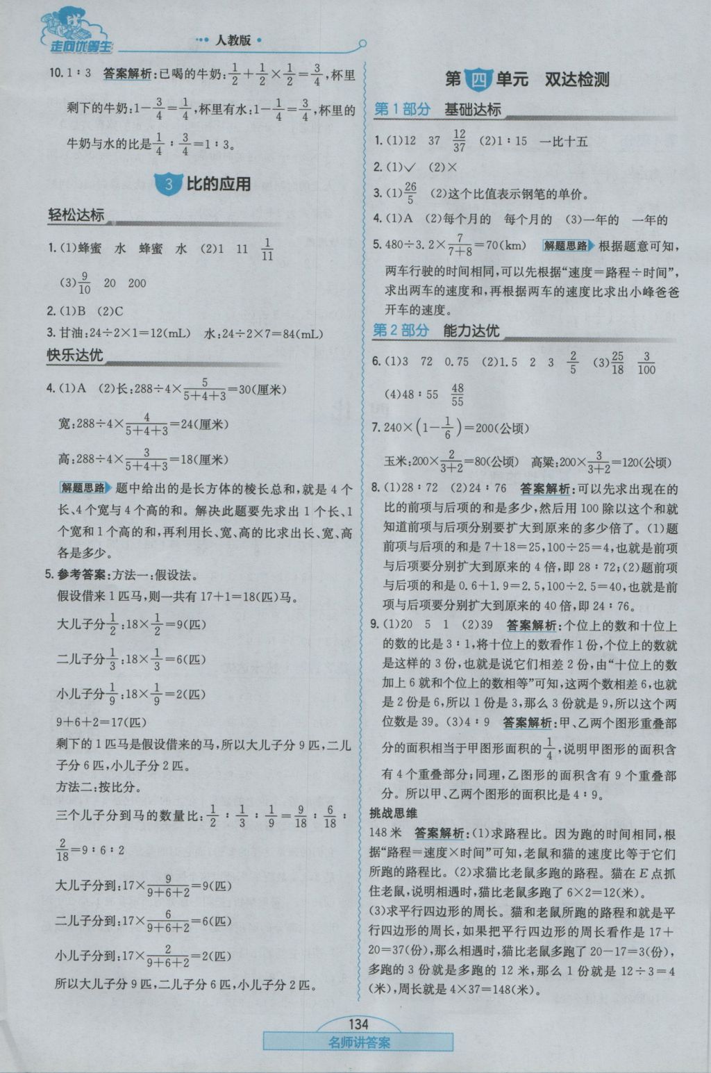 2016年走向优等生六年级数学上册人教版 参考答案第10页