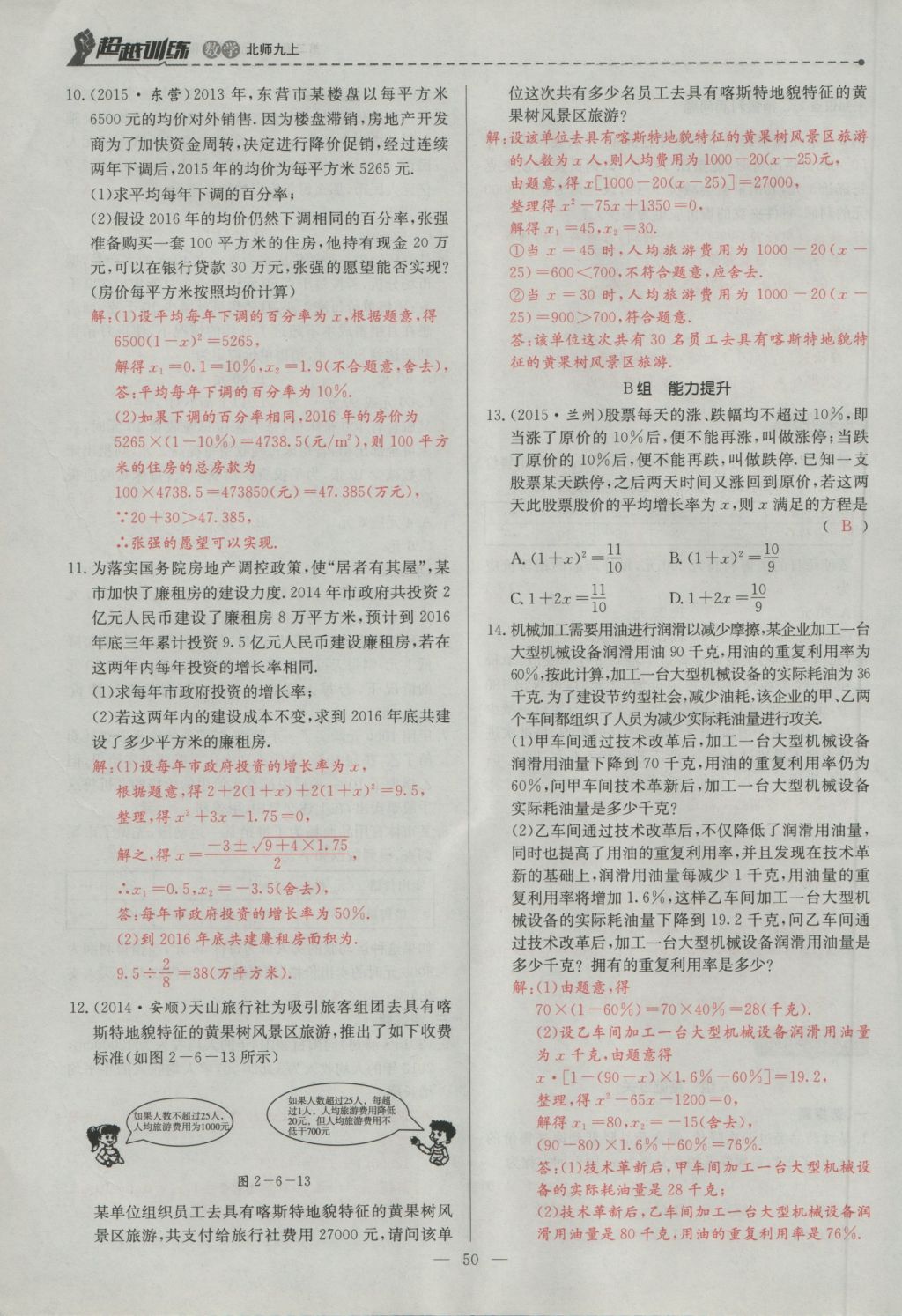 2016年五州圖書超越訓(xùn)練九年級數(shù)學(xué)上冊北師大版 第二章 一元二次方程第96頁