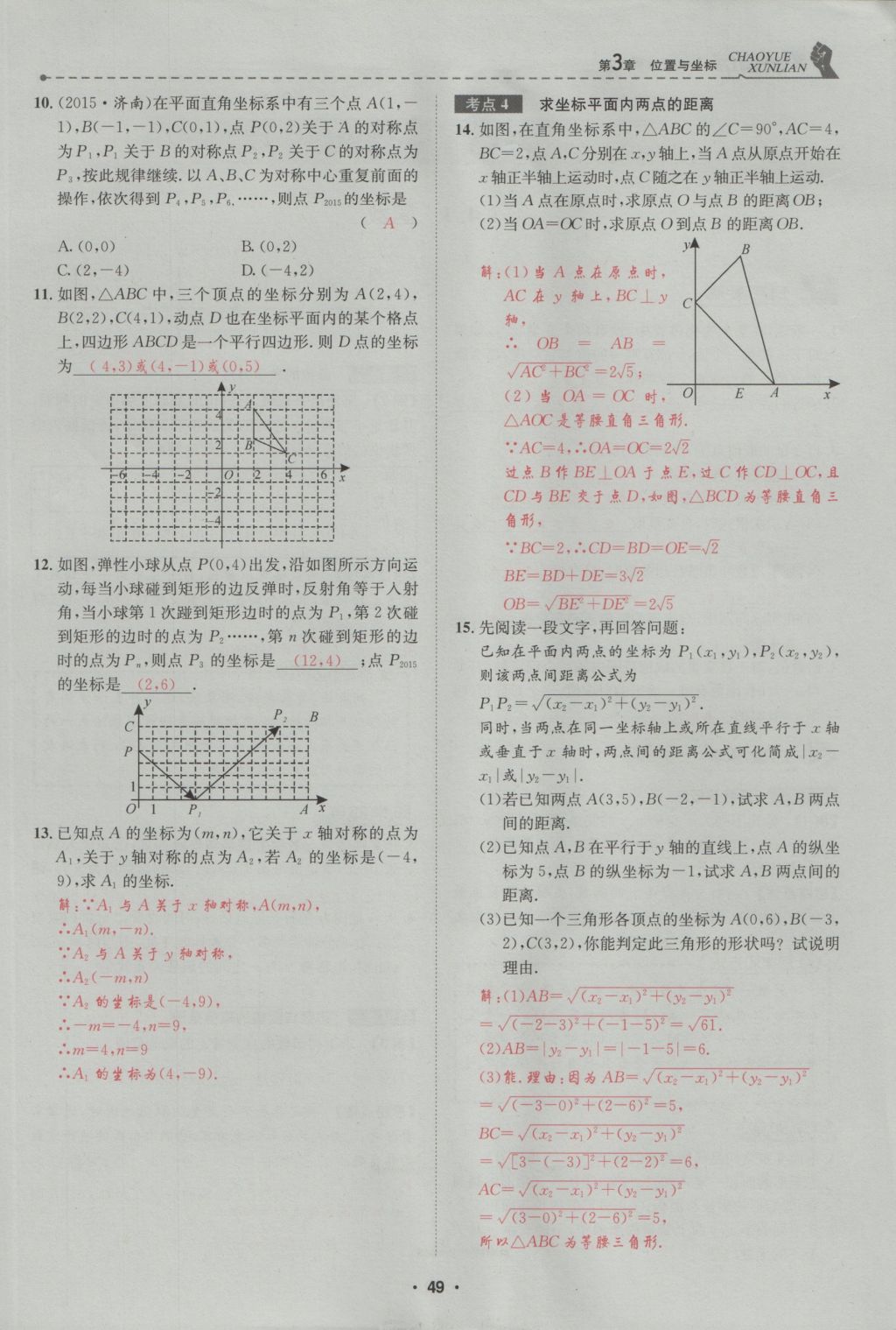 2016年五州圖書(shū)超越訓(xùn)練八年級(jí)數(shù)學(xué)上冊(cè)北師大版 第3章 位置與坐標(biāo)第103頁(yè)