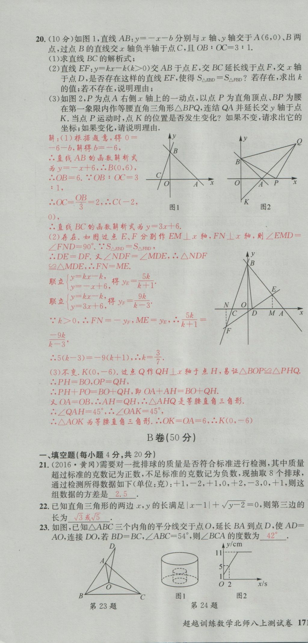 2016年五州圖書超越訓(xùn)練八年級數(shù)學(xué)上冊北師大版 單元檢測第52頁