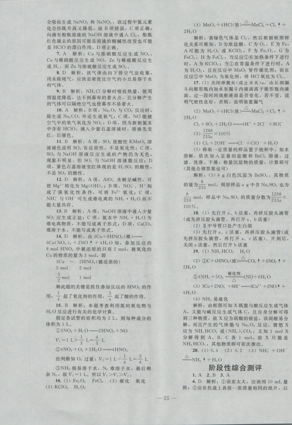 2016年优化学案化学必修1人教版 参考答案第35页