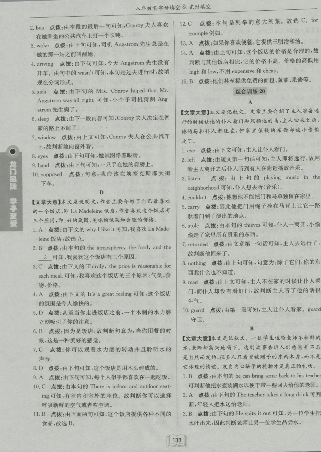 2016年啟東專項作業(yè)本八年級首字母填空完形填空 參考答案第35頁