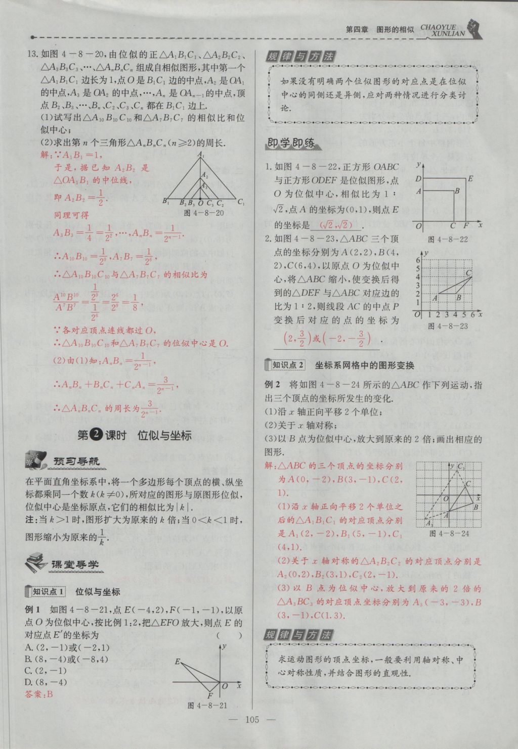 2016年五州圖書超越訓(xùn)練九年級(jí)數(shù)學(xué)上冊(cè)北師大版 第四章 圖形的相似第168頁