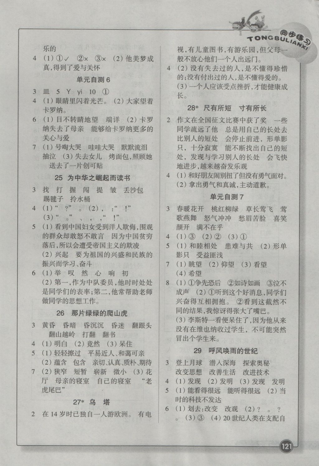 2016年同步練習(xí)四年級語文上冊人教版浙江教育出版社 參考答案第6頁