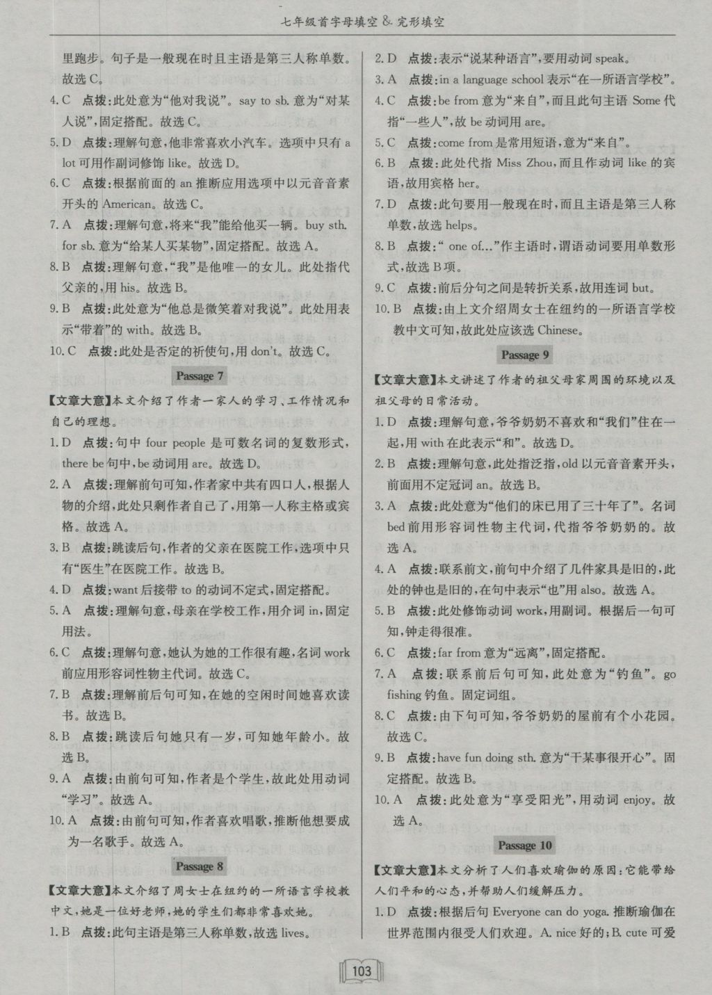 2016年啟東專項作業(yè)本七年級首字母填空完形填空 參考答案第8頁