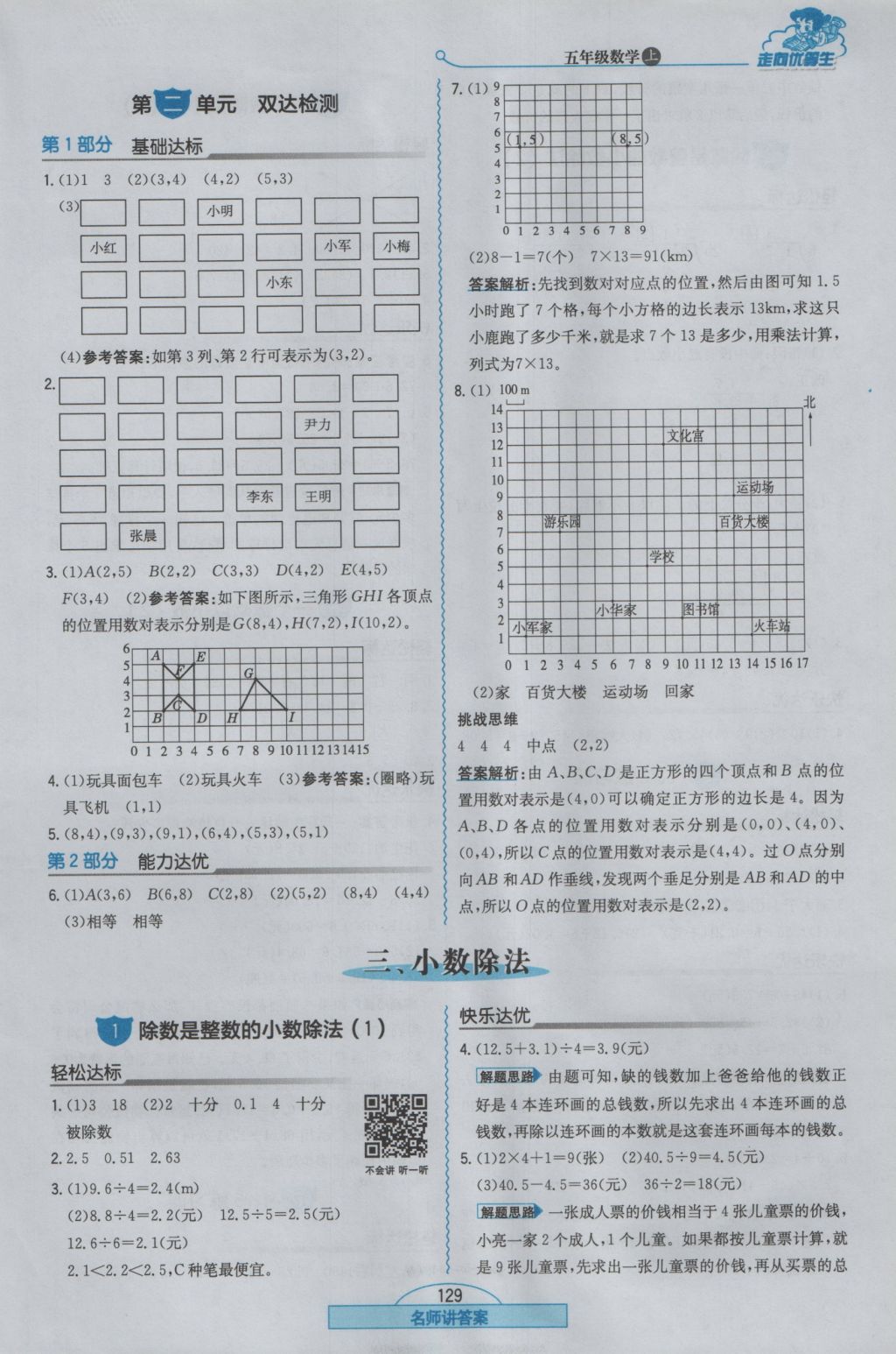 2016年走向优等生五年级数学上册人教版 参考答案第5页