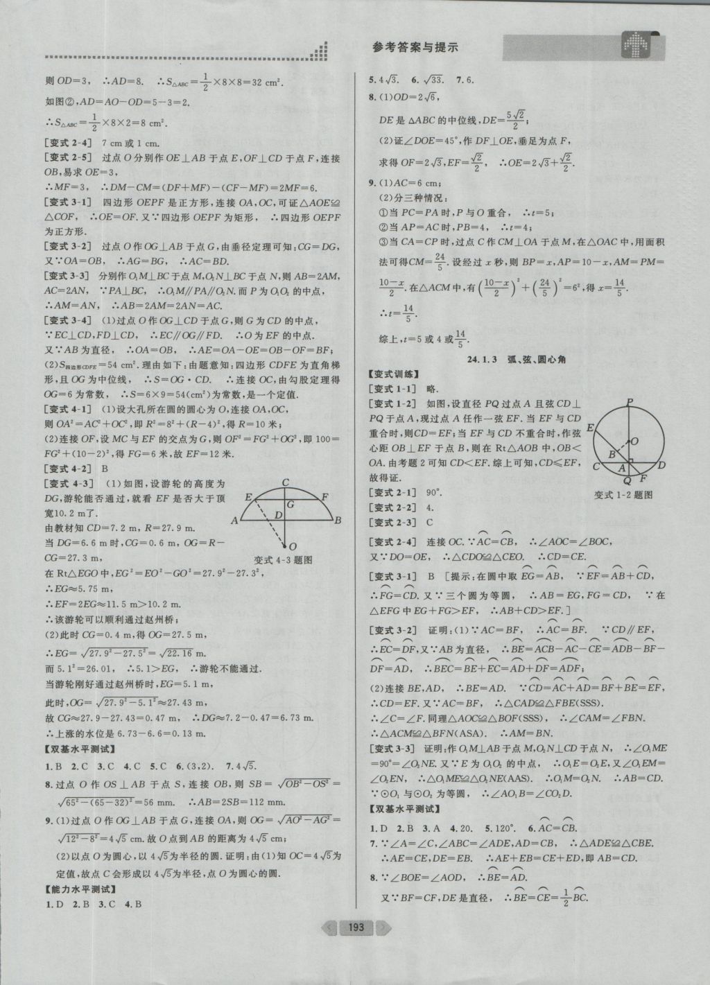 2016年考點(diǎn)同步解讀九年級(jí)數(shù)學(xué)上冊(cè)人教版 參考答案與提示第18頁(yè)