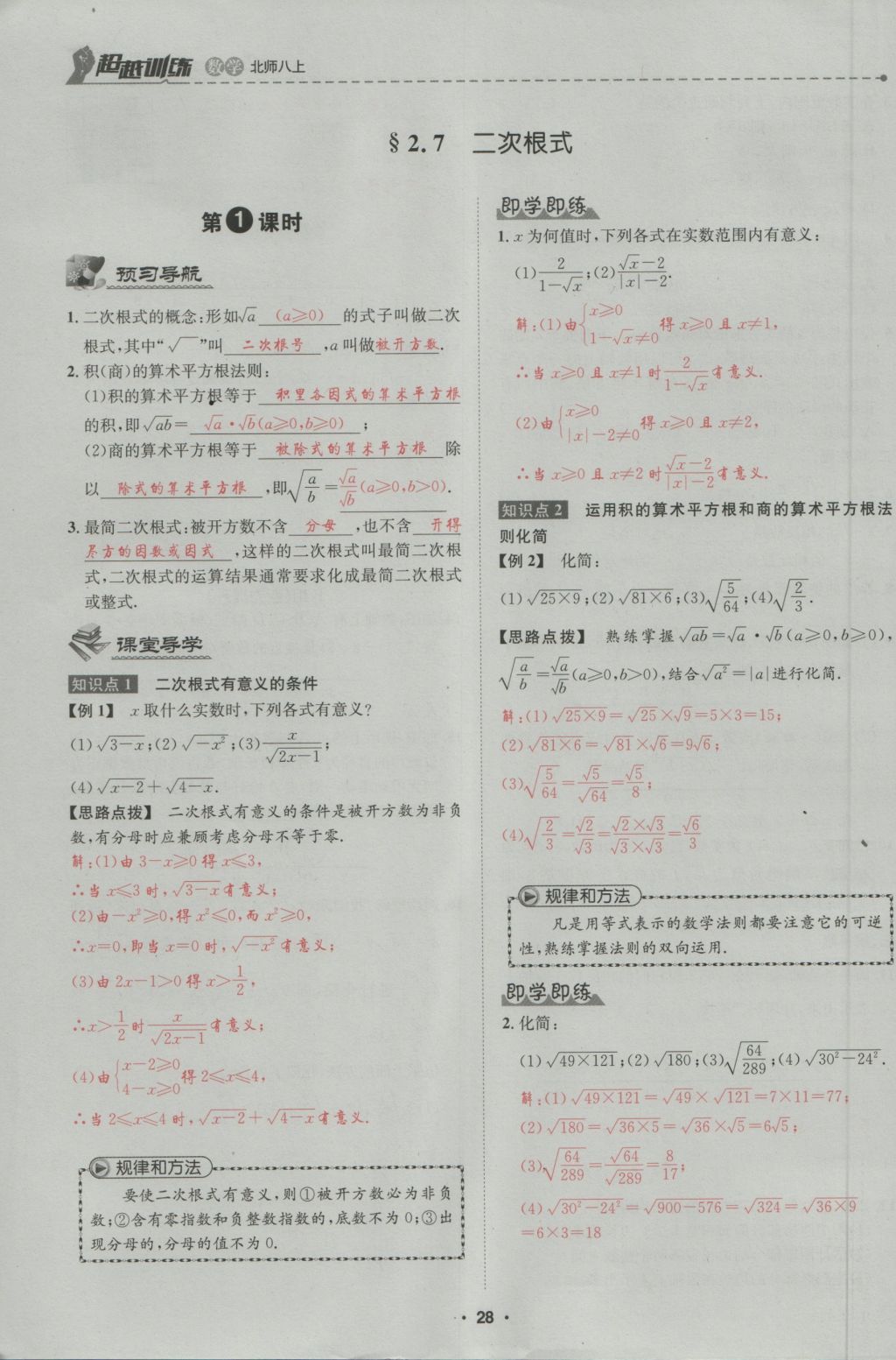 2016年五州圖書(shū)超越訓(xùn)練八年級(jí)數(shù)學(xué)上冊(cè)北師大版 第2章 實(shí)數(shù)第82頁(yè)