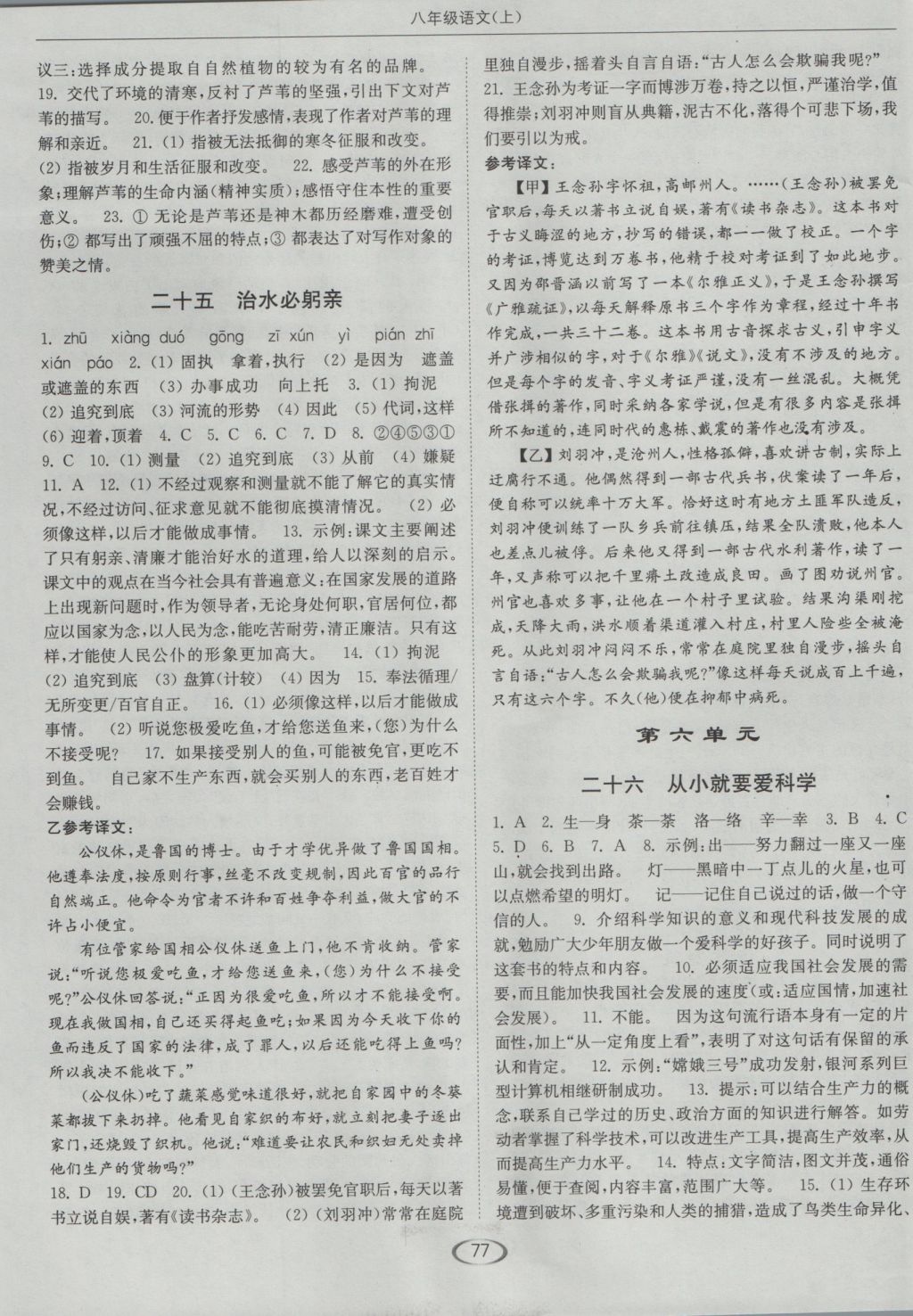 2016年亮點(diǎn)給力提優(yōu)課時(shí)作業(yè)本八年級(jí)語(yǔ)文上冊(cè)蘇教版 參考答案第13頁(yè)