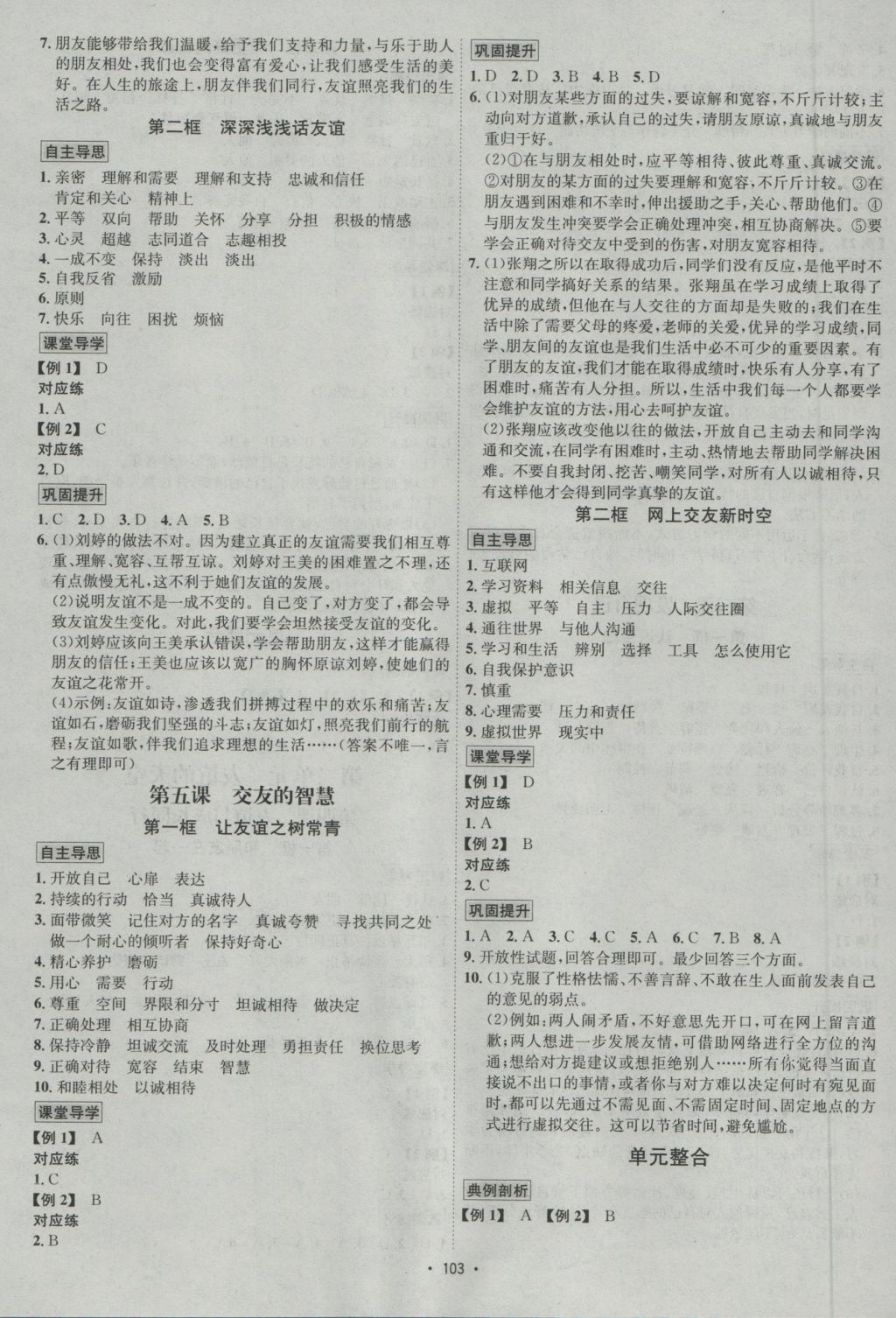 2016年優(yōu)學(xué)名師名題七年級(jí)道德與法治上冊人教版 參考答案第3頁