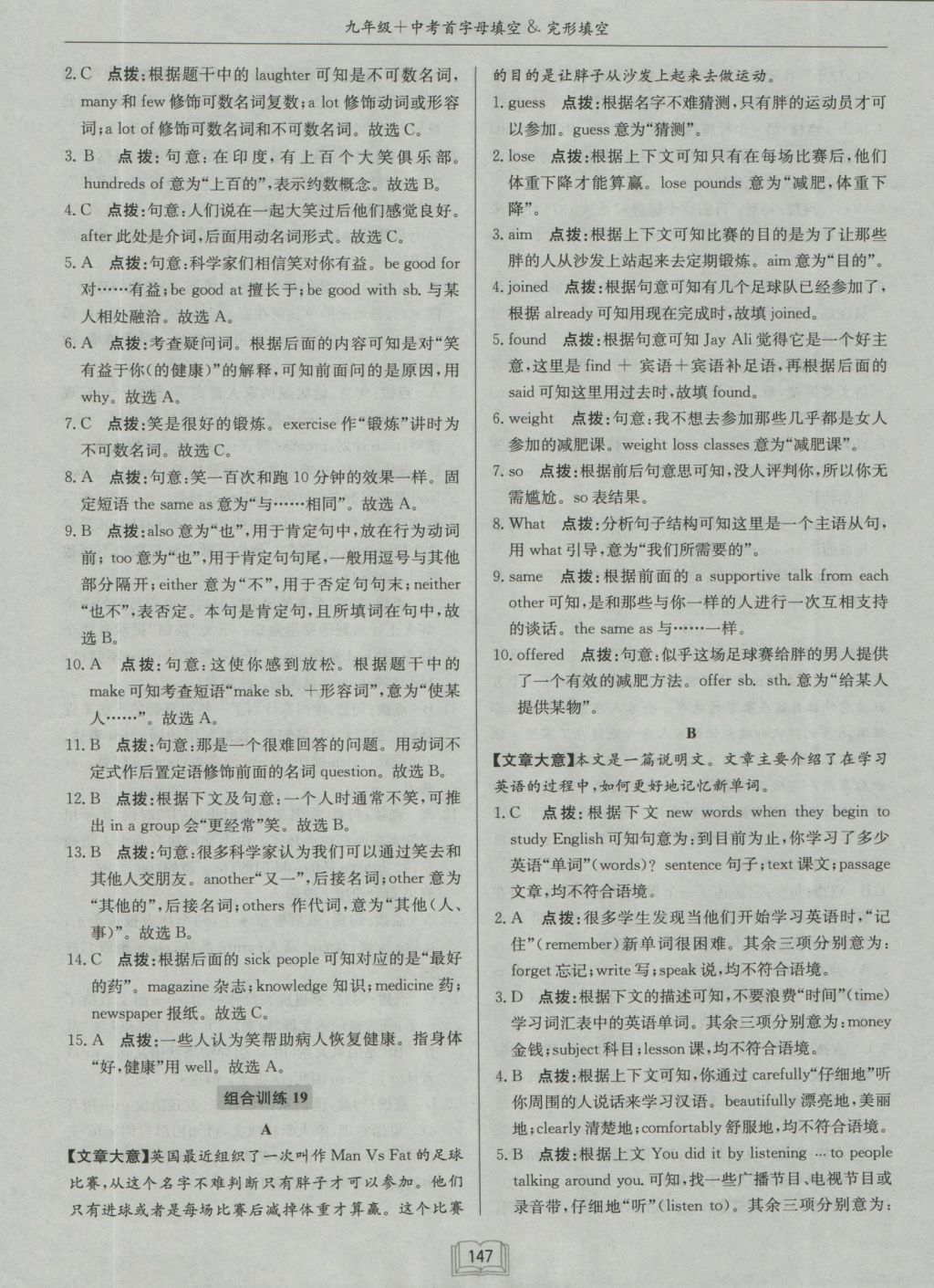 2017年啟東專項作業(yè)本九年級加中考首字母填空完形填空 參考答案第53頁