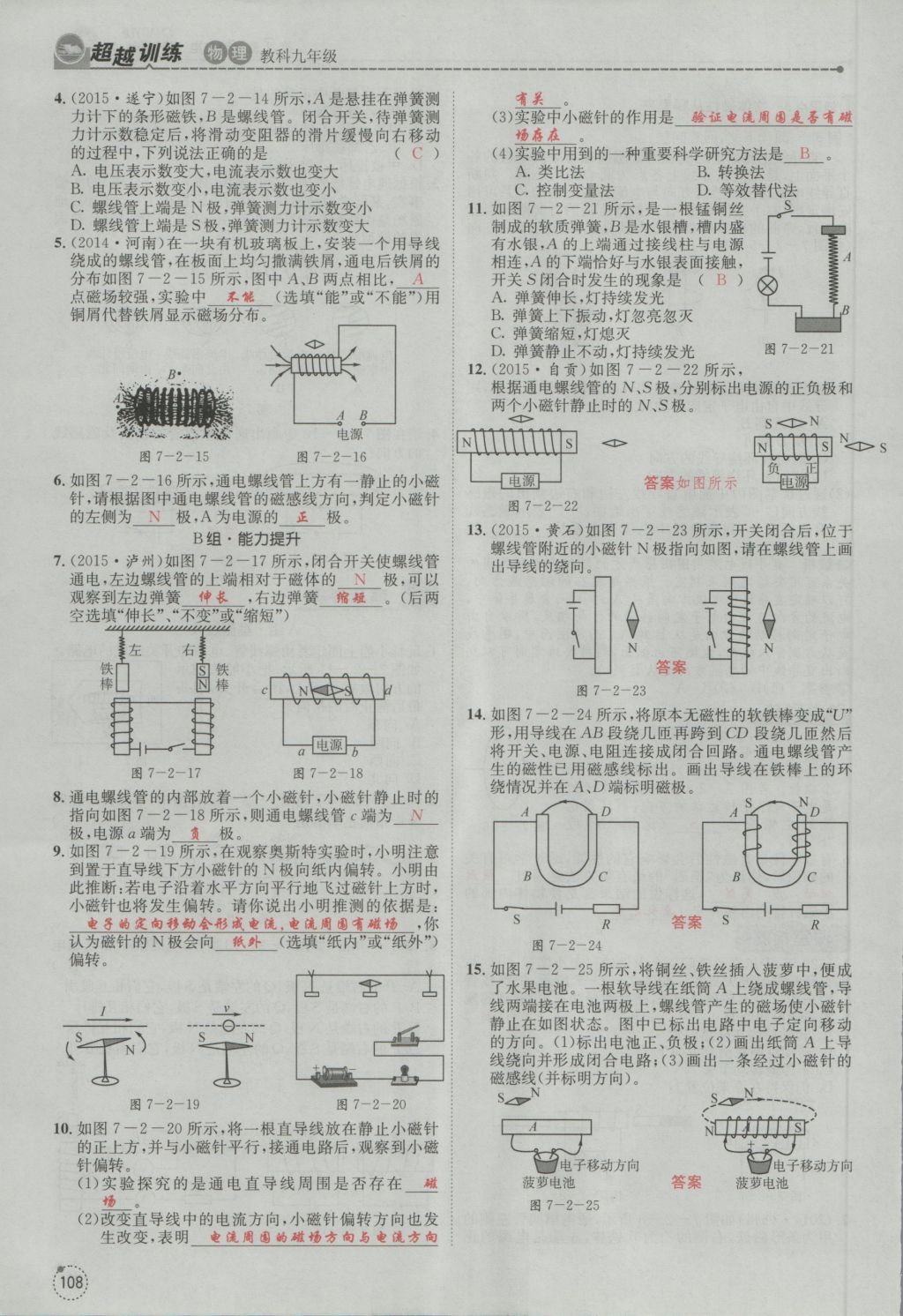 2016年五州圖書超越訓(xùn)練九年級物理全一冊教科版 第7章 磁與電第200頁