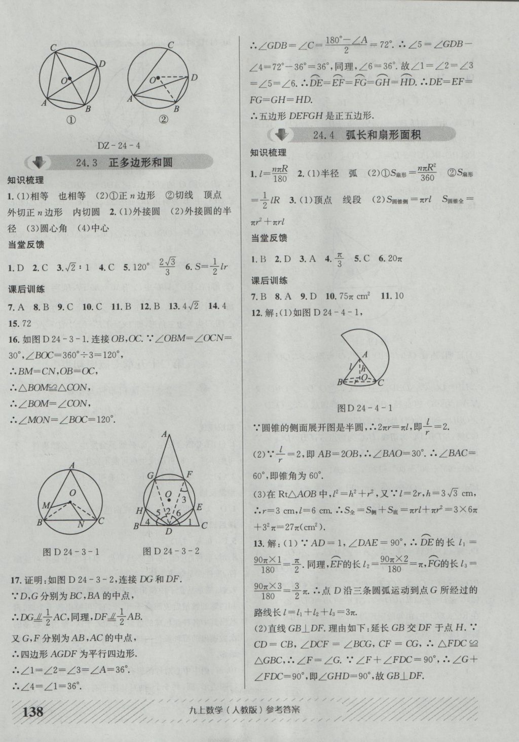 2016年原创讲练测课优新突破九年级数学上册人教版 参考答案第14页