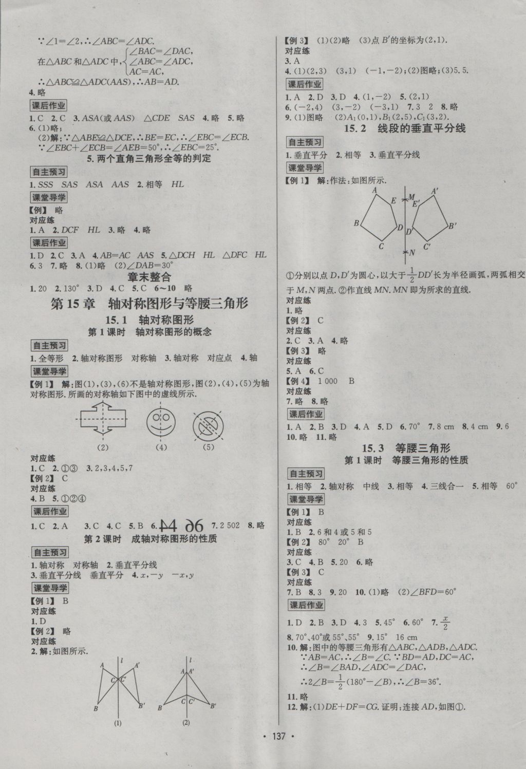 2016年優(yōu)學(xué)名師名題八年級(jí)數(shù)學(xué)上冊(cè)滬科版 參考答案第9頁(yè)