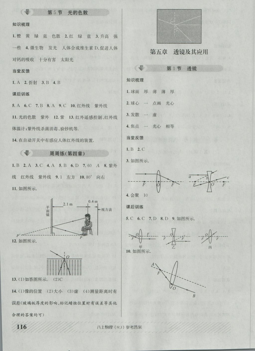 2016年原創(chuàng)講練測(cè)課優(yōu)新突破八年級(jí)物理上冊(cè)人教版 參考答案第8頁(yè)