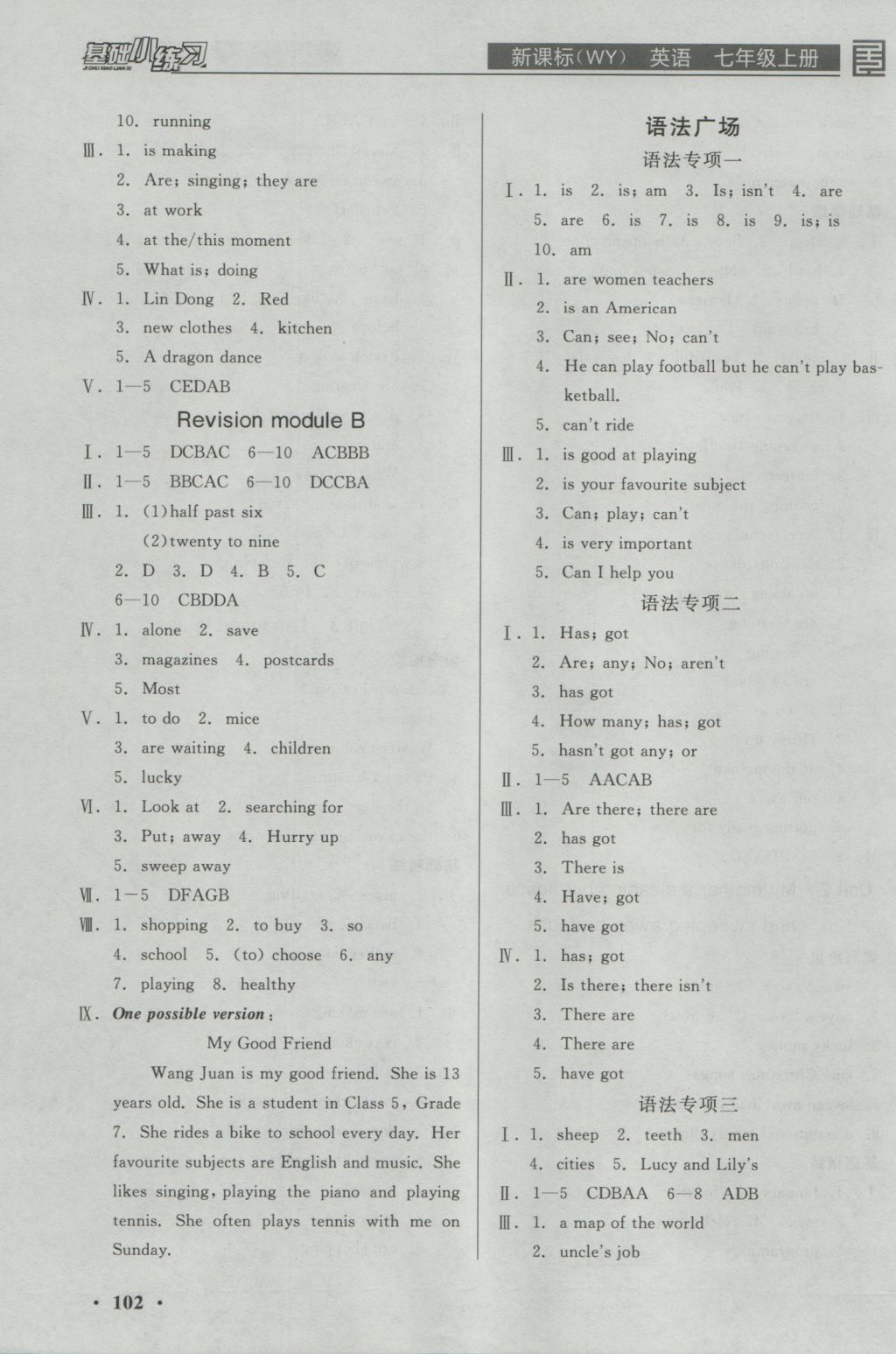 2016年全品基礎(chǔ)小練習(xí)七年級(jí)英語上冊(cè)外研版 參考答案第14頁