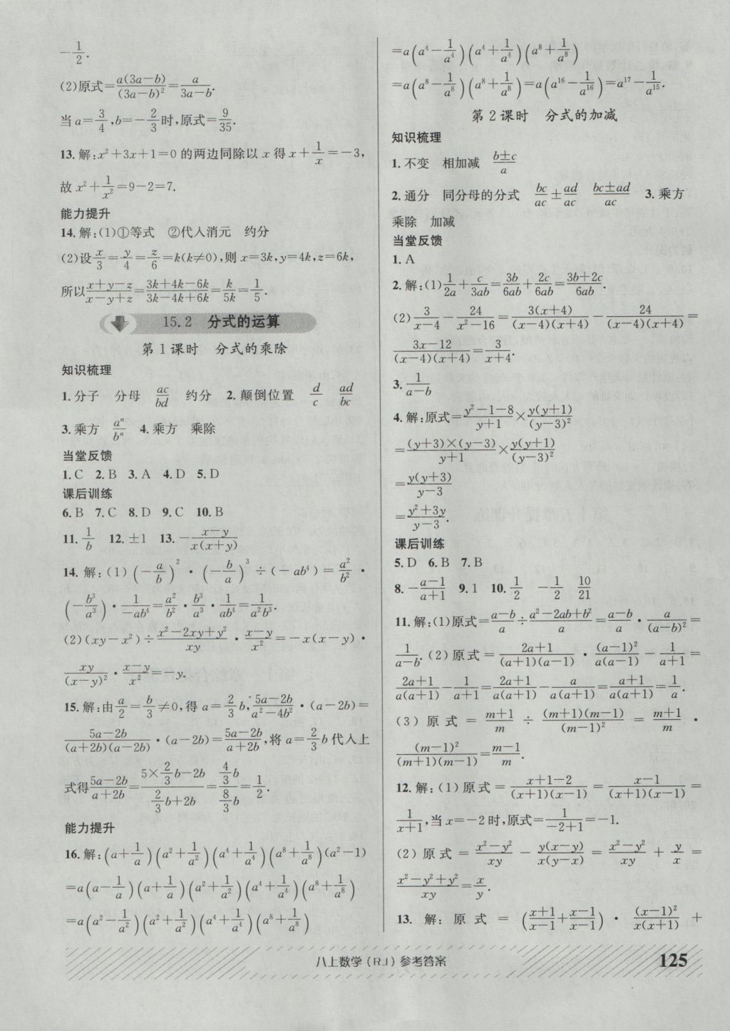 2016年原創(chuàng)講練測課優(yōu)新突破八年級數(shù)學(xué)上冊人教版 參考答案第13頁