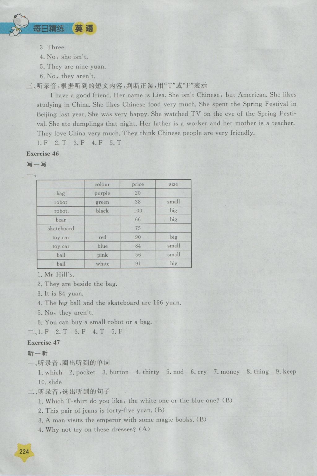 2016年每日精练五年级英语上册N版 参考答案第24页