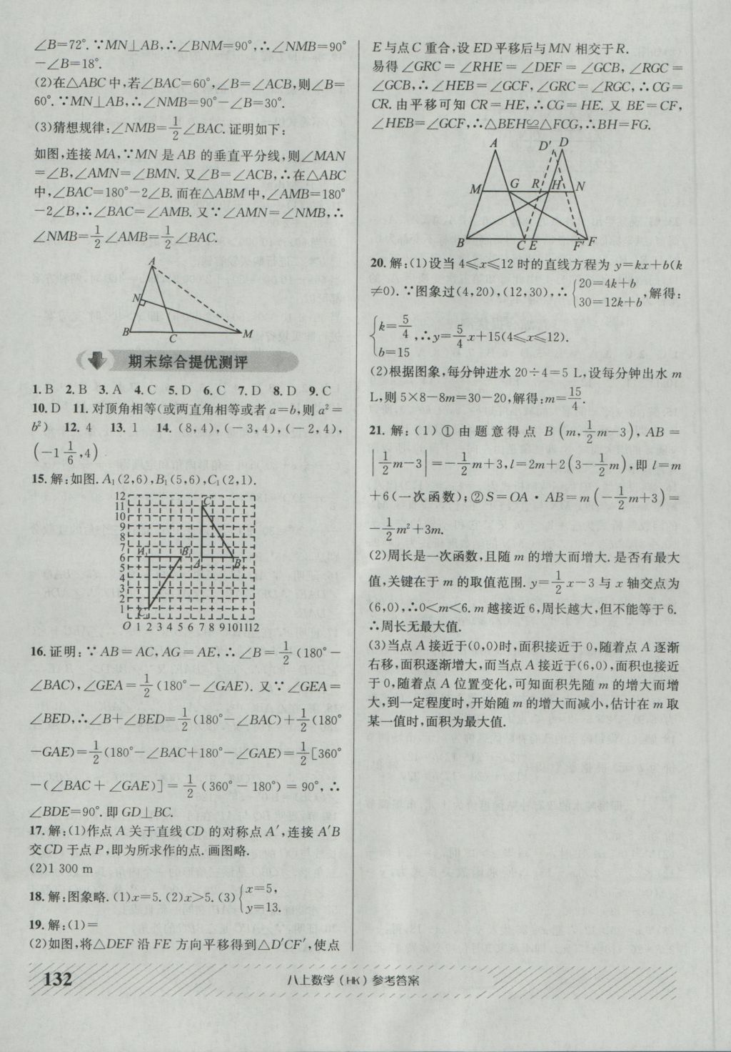 2016年原創(chuàng)講練測課優(yōu)新突破八年級(jí)數(shù)學(xué)上冊(cè)滬科版 參考答案第20頁