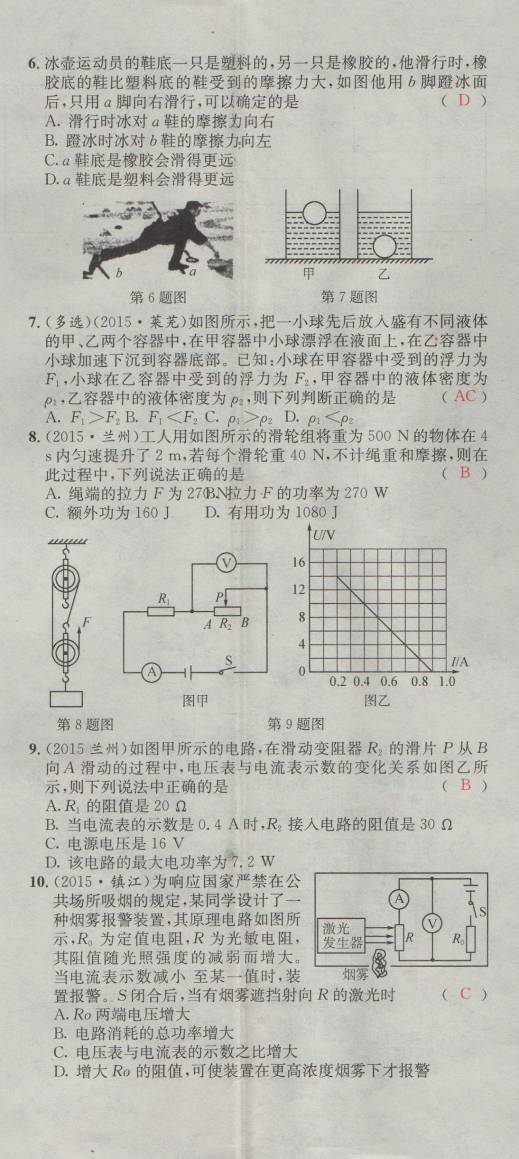 2016年五州圖書超越訓(xùn)練九年級物理全一冊教科版 單元檢測第68頁