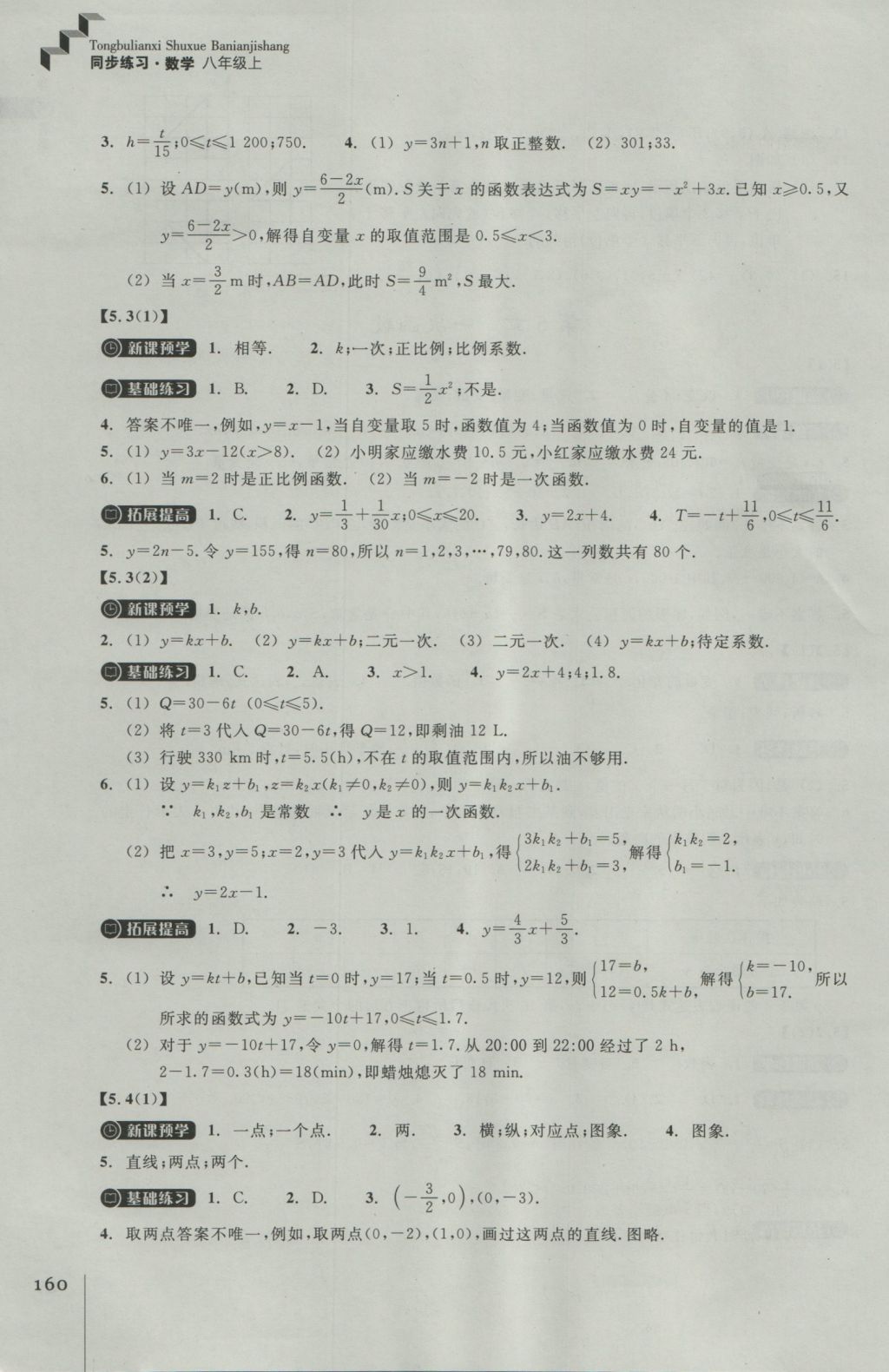 2016年同步練習八年級數(shù)學上冊浙教版浙江教育出版社 參考答案第24頁