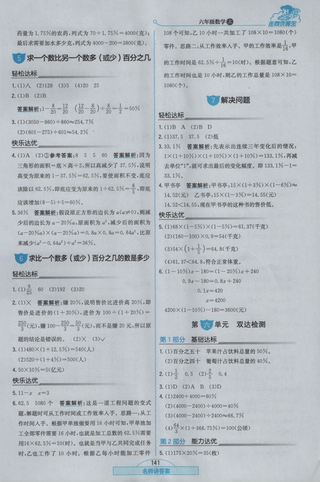 2016年走向优等生六年级数学上册人教版 参考答案第17页