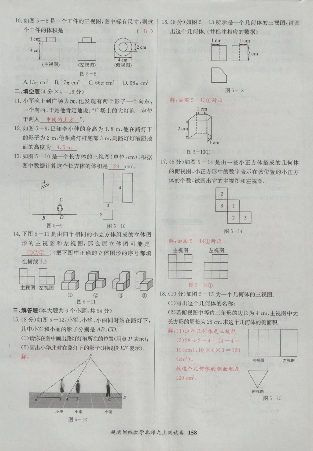 2016年五州圖書超越訓(xùn)練九年級數(shù)學(xué)上冊北師大版 單元檢測第18頁