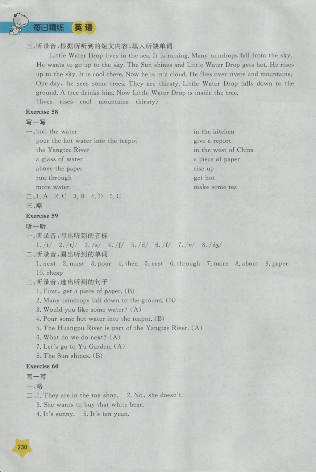 2016年每日精练五年级英语上册N版 参考答案第30页