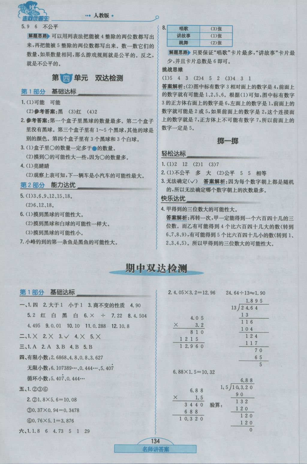 2016年走向优等生五年级数学上册人教版 参考答案第10页