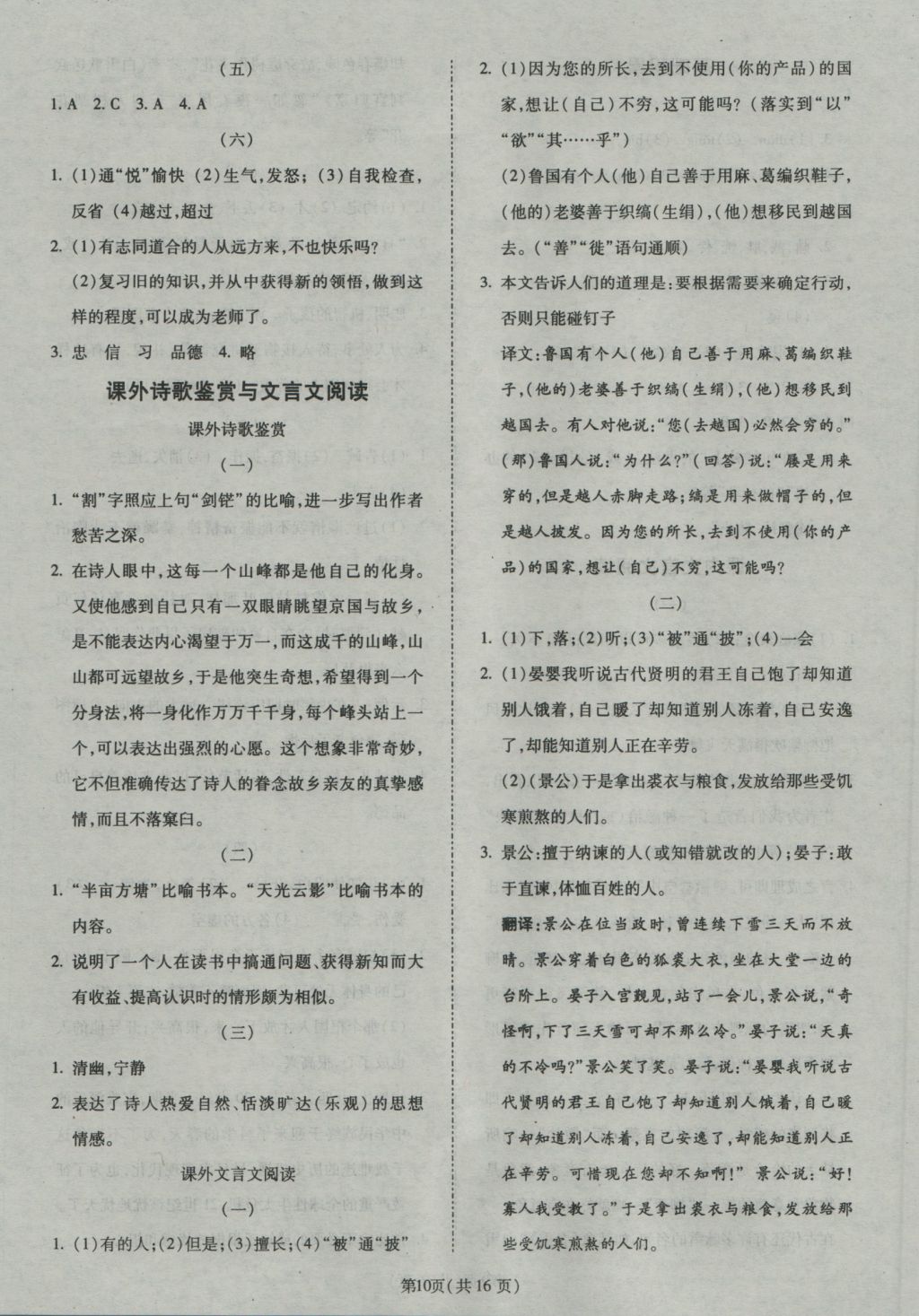 2016年權(quán)威考卷七年級(jí)語(yǔ)文上冊(cè)人教版 參考答案第10頁(yè)