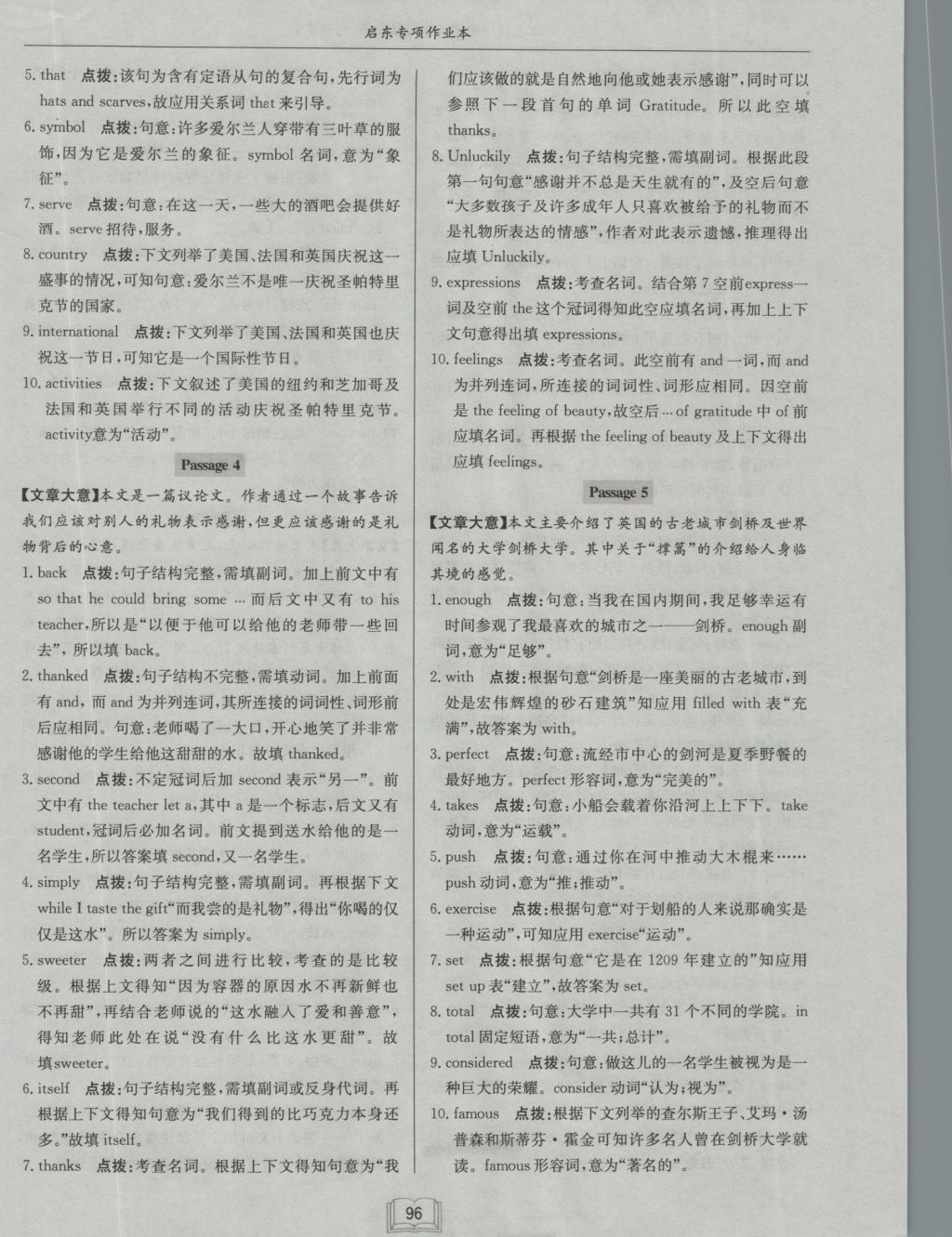 2017年啟東專項作業(yè)本九年級加中考首字母填空完形填空 參考答案第2頁