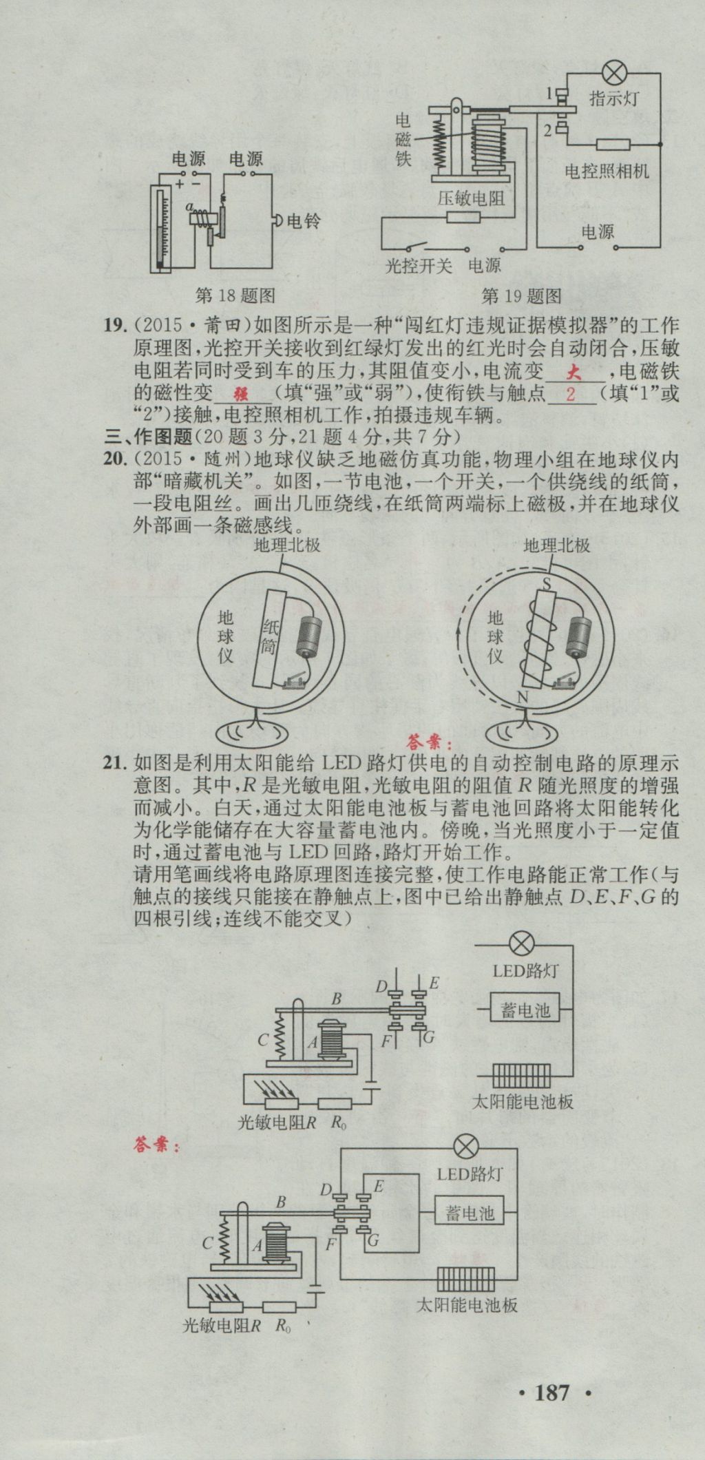 2016年五州圖書超越訓(xùn)練九年級(jí)物理全一冊(cè)教科版 單元檢測(cè)第40頁(yè)